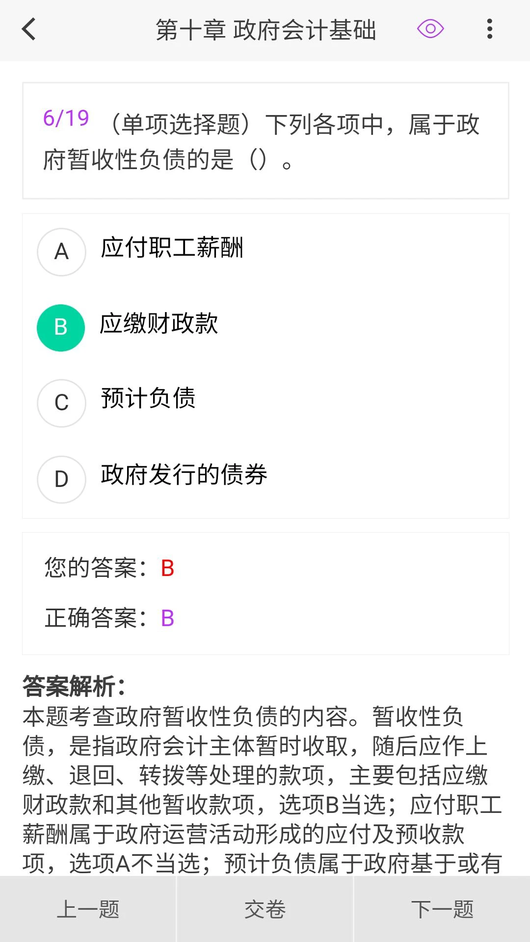 初级会计100题库截图