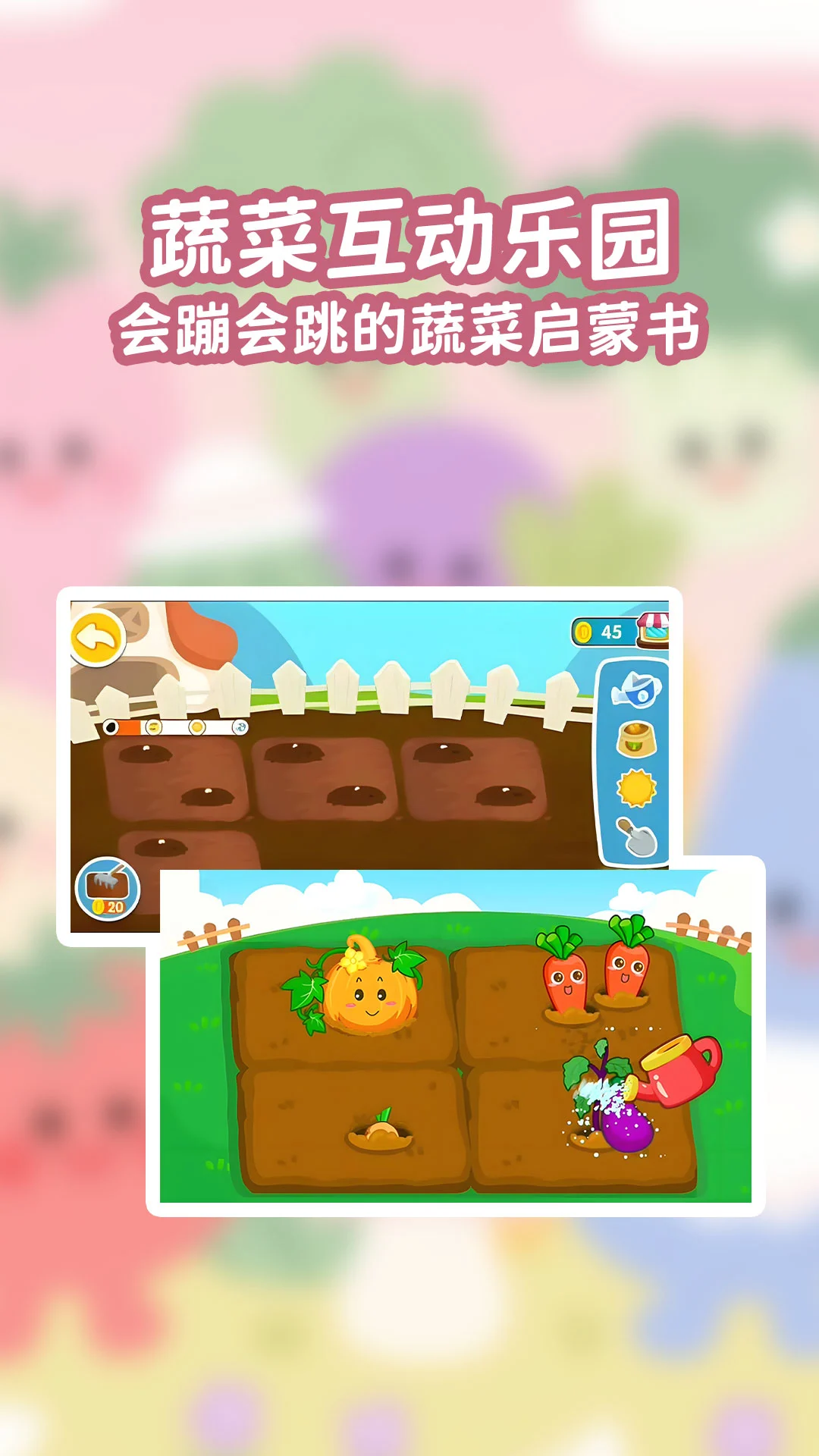 宝宝蔬菜大冒险截图