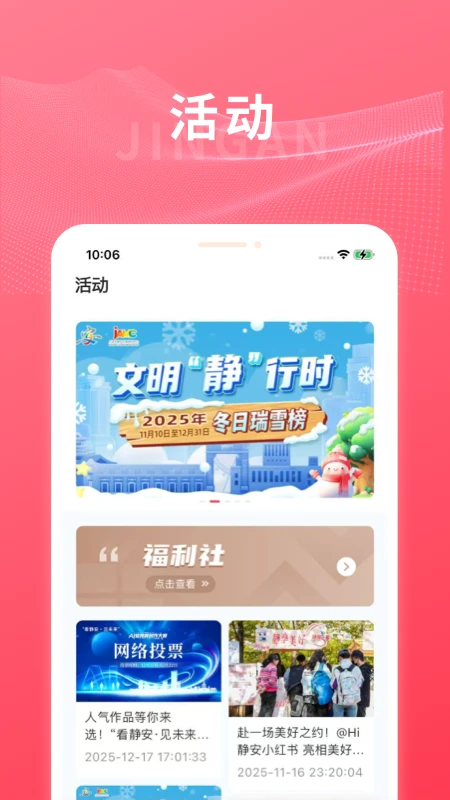 上海静安截图