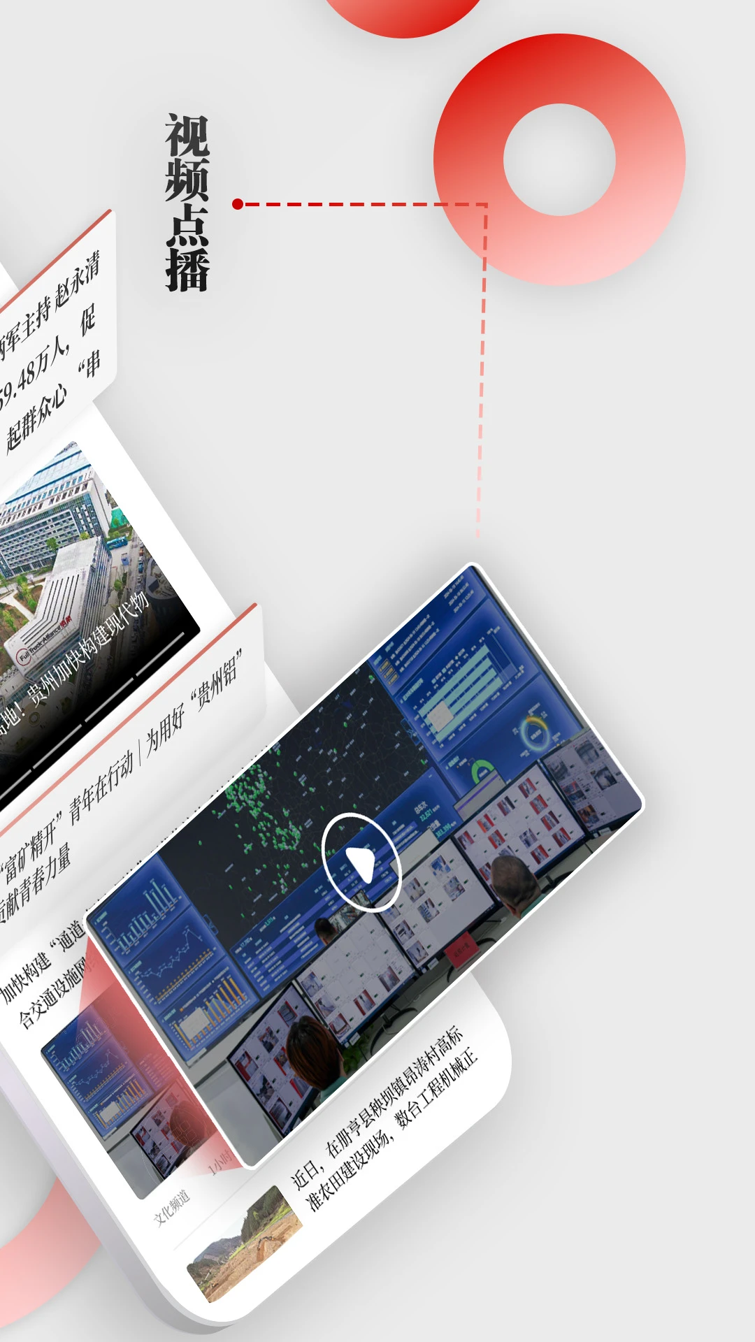 天眼新闻截图