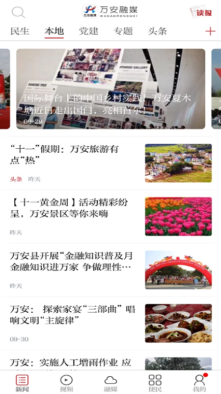 万安融媒截图