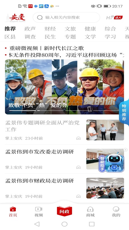 掌上安庆截图