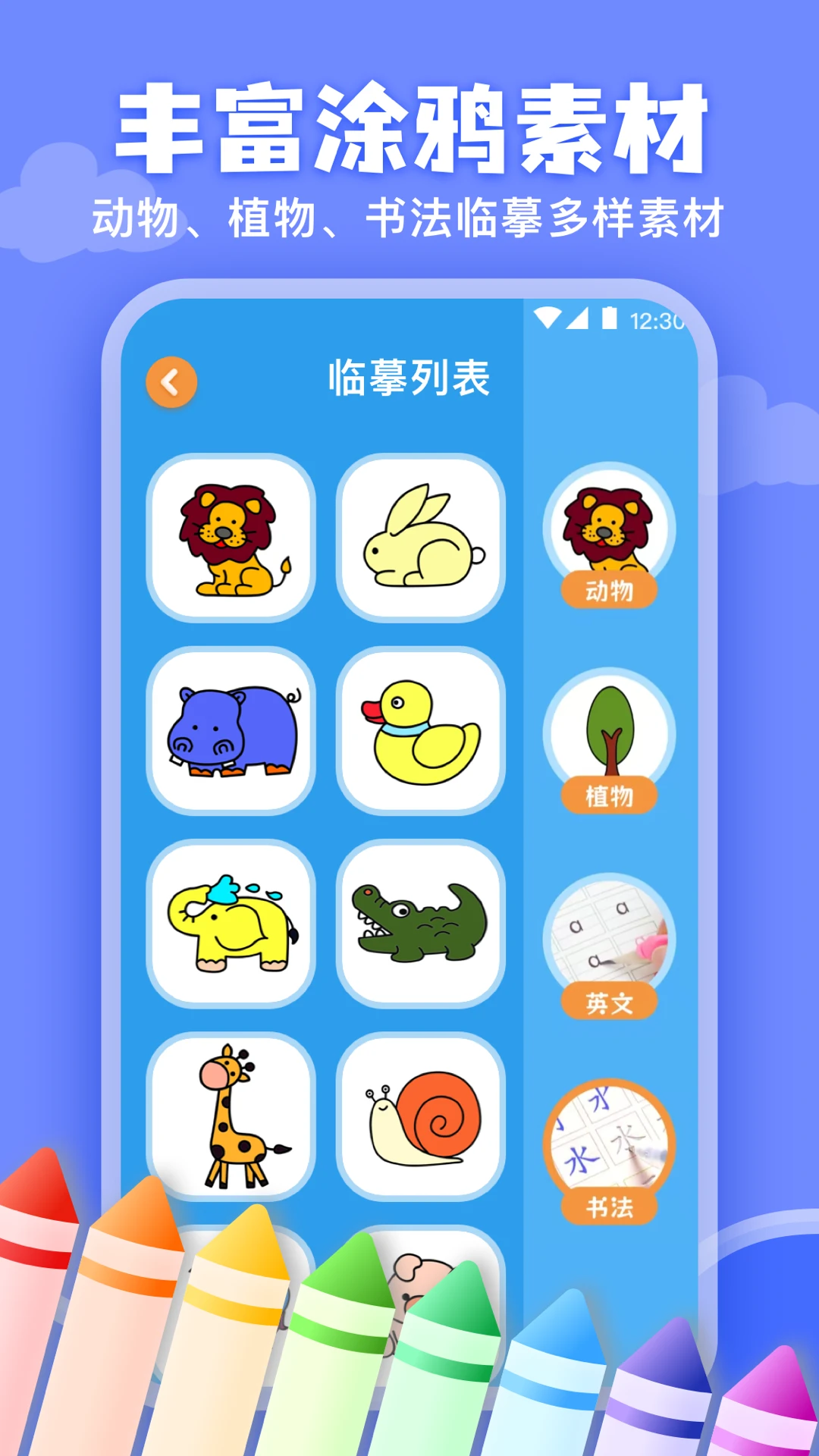 儿童画画涂鸦截图