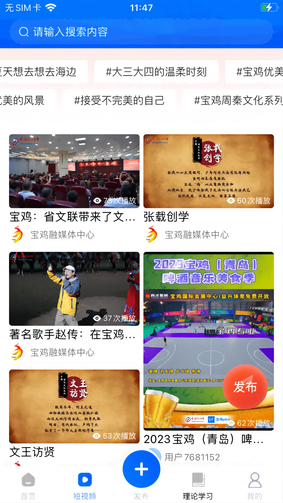 宝鸡一点通截图