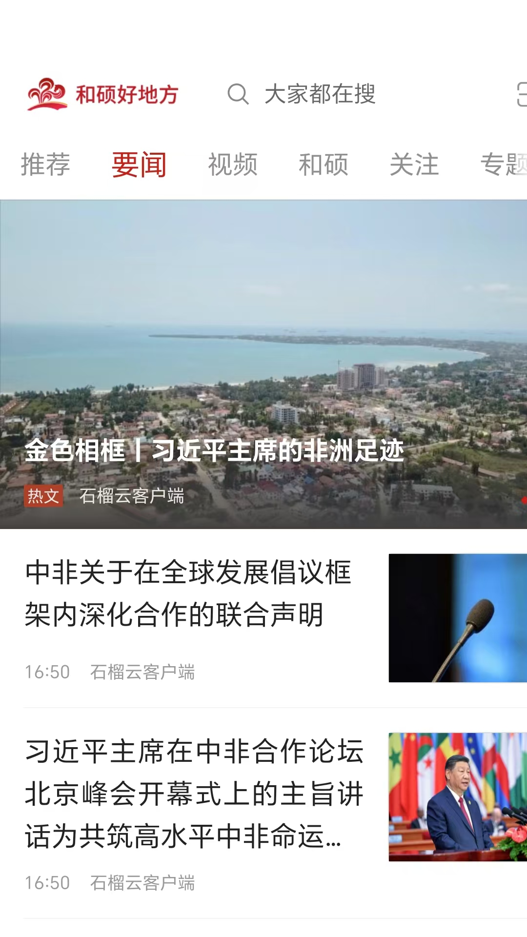 和硕好地方截图
