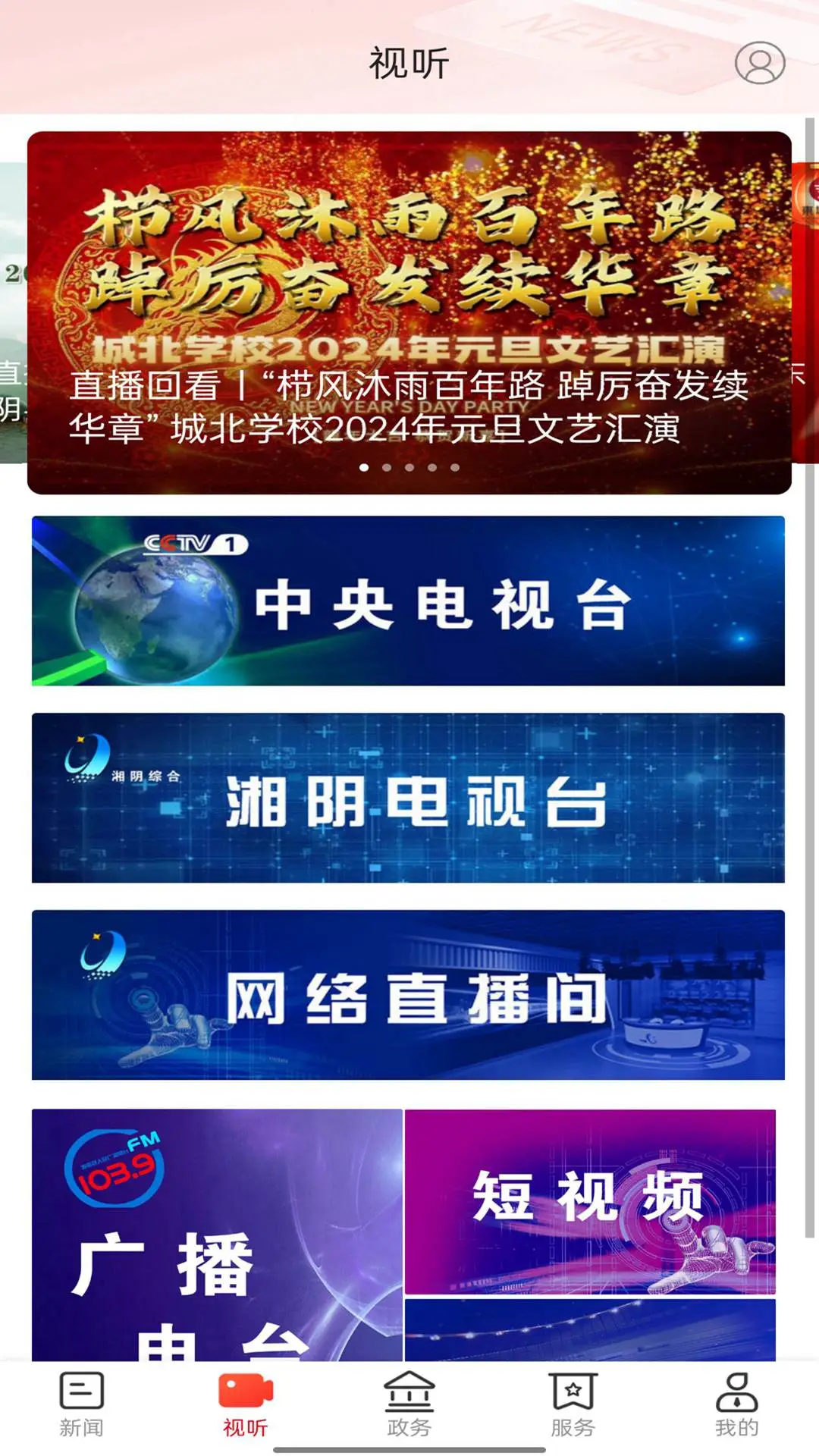 智慧湘阴截图