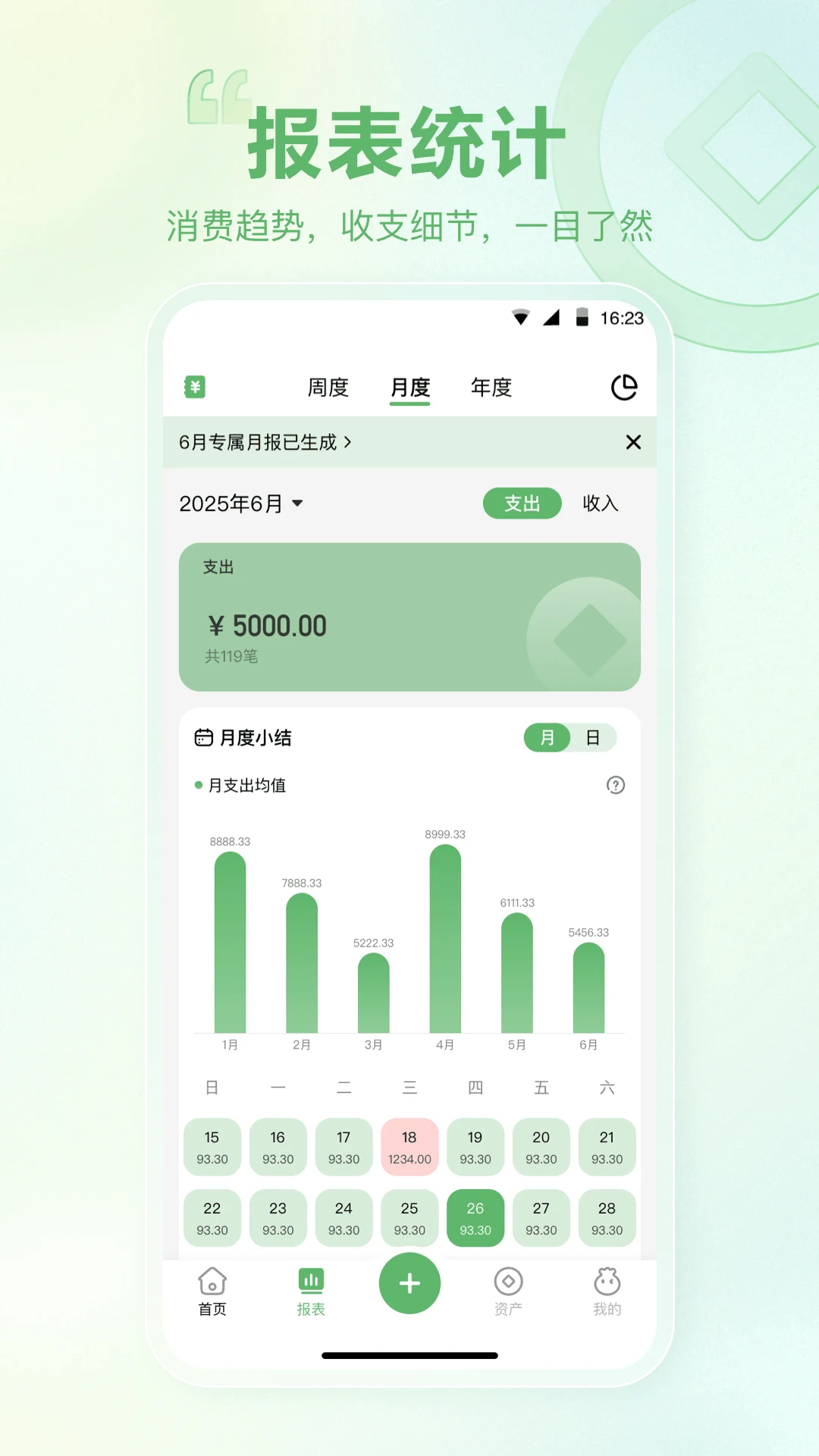 记账吧截图