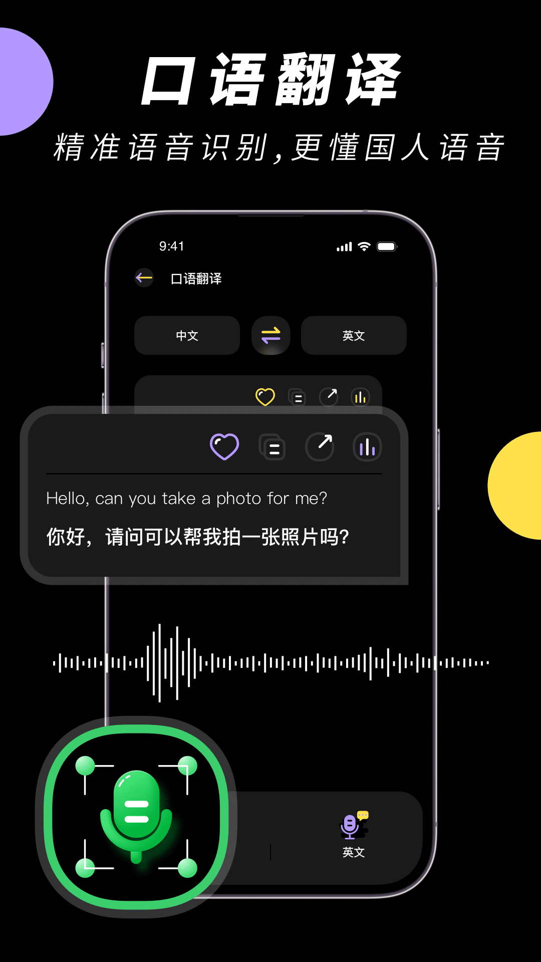 中英文翻译智能王截图