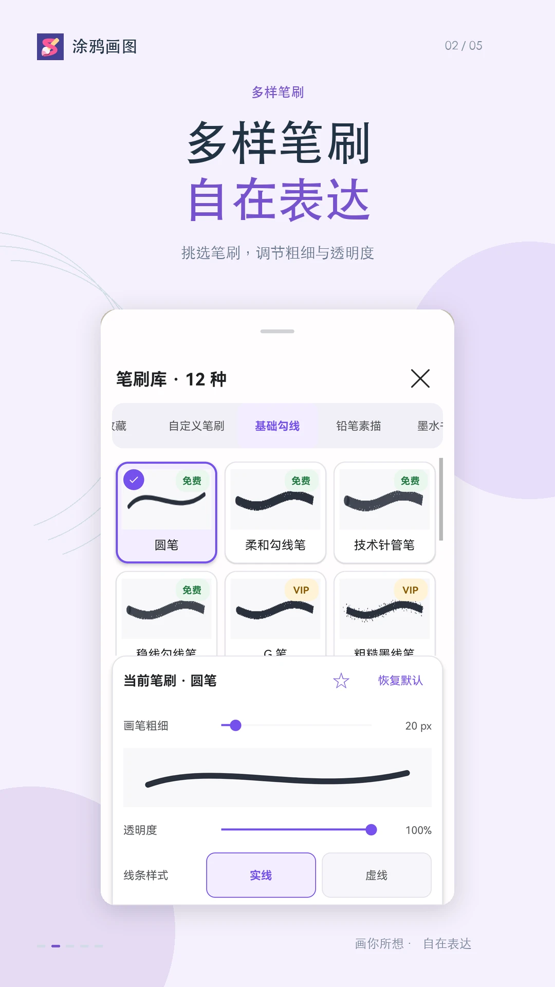 涂鸦画图截图