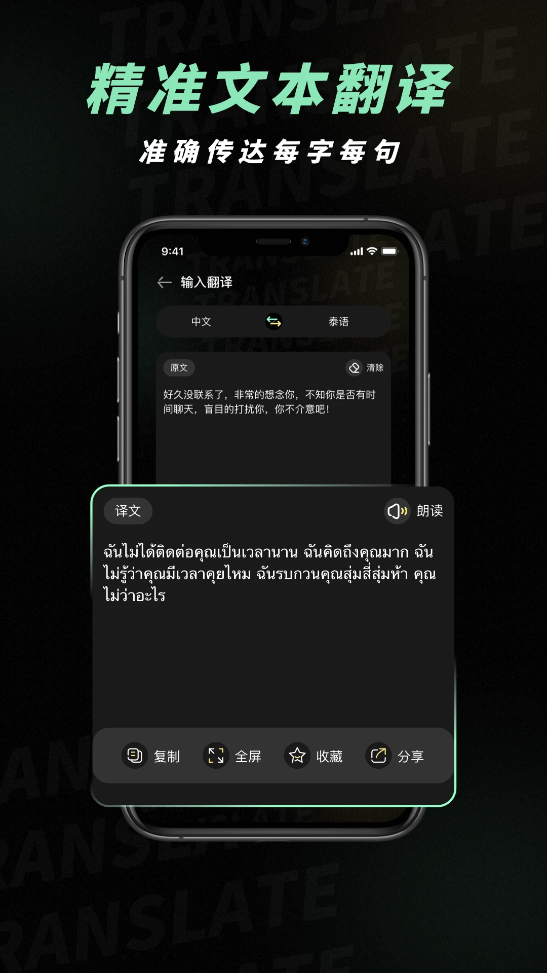 泰文翻译截图