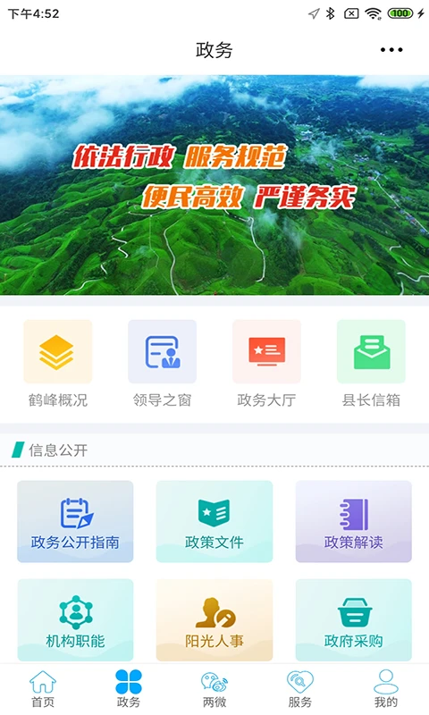 云上鹤峰截图