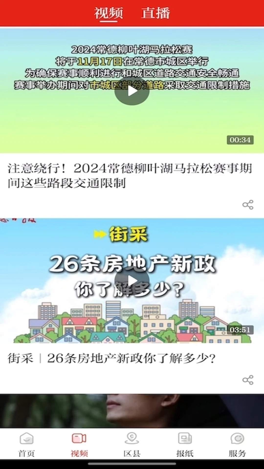 常德融媒截图