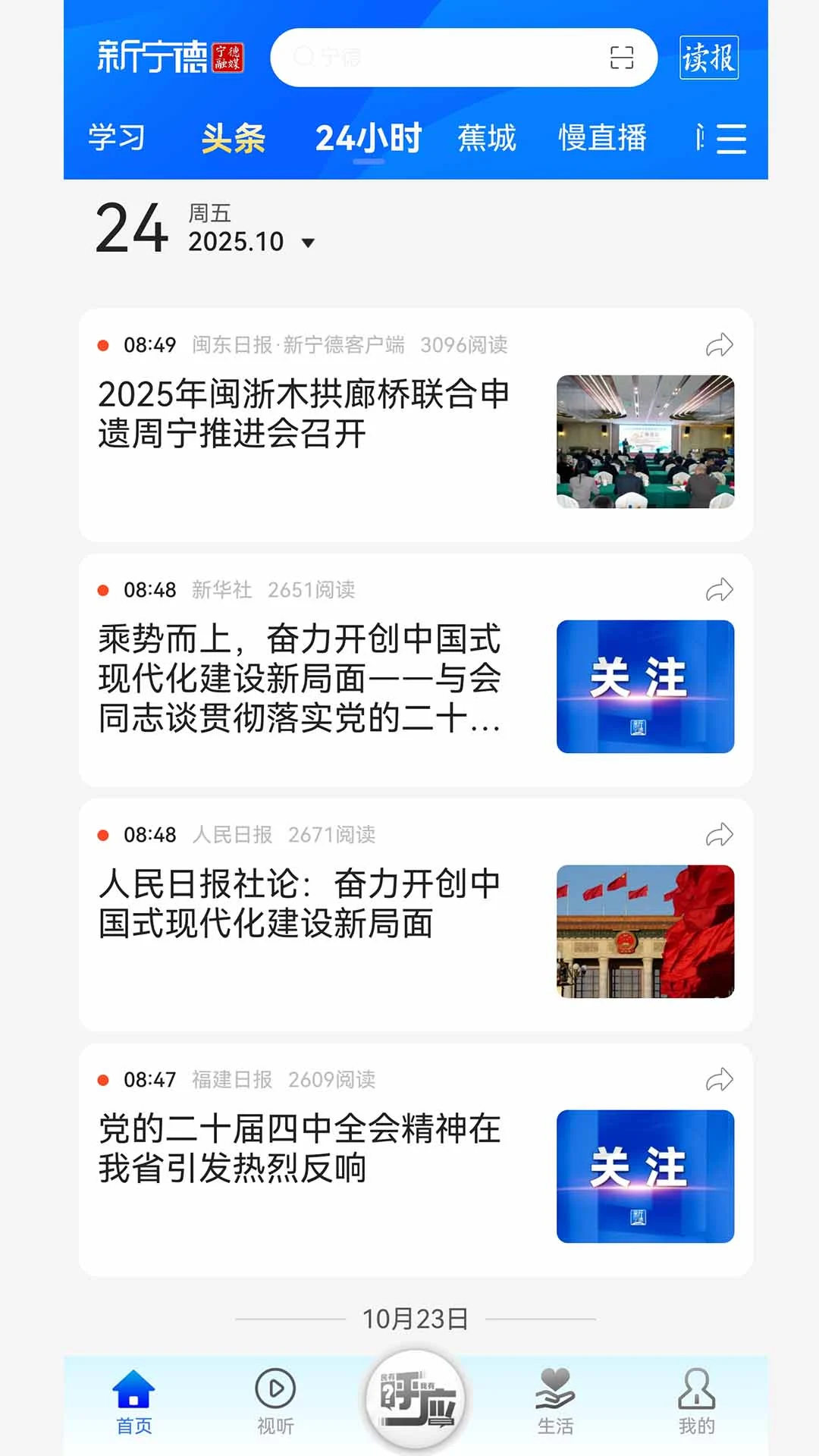 新宁德截图