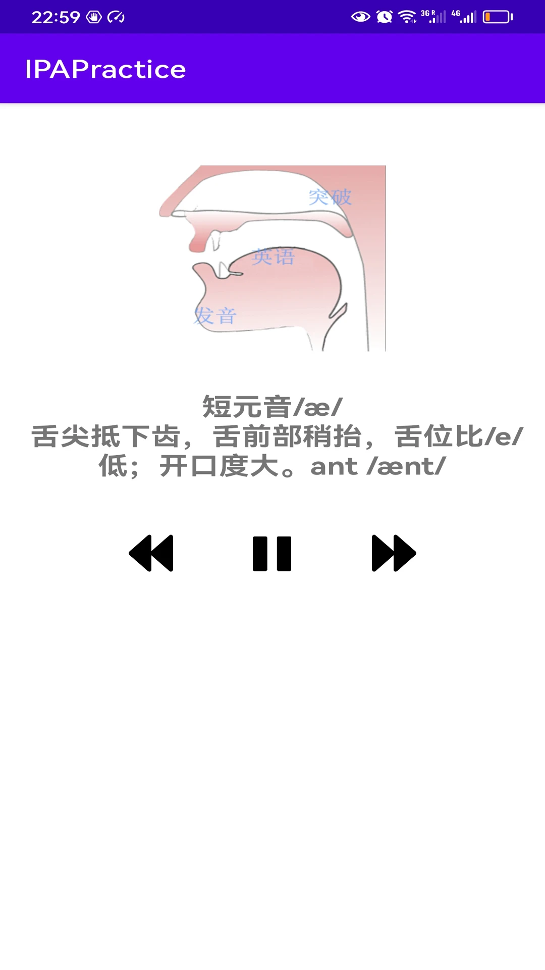 IPAPractice英语音标练习软件截图