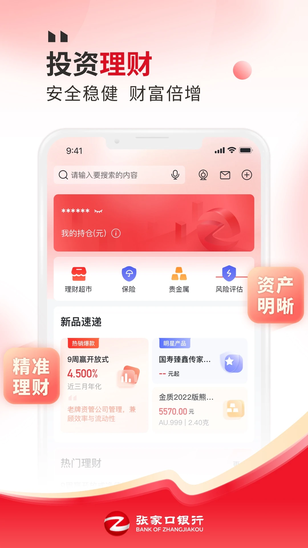 张家口银行截图