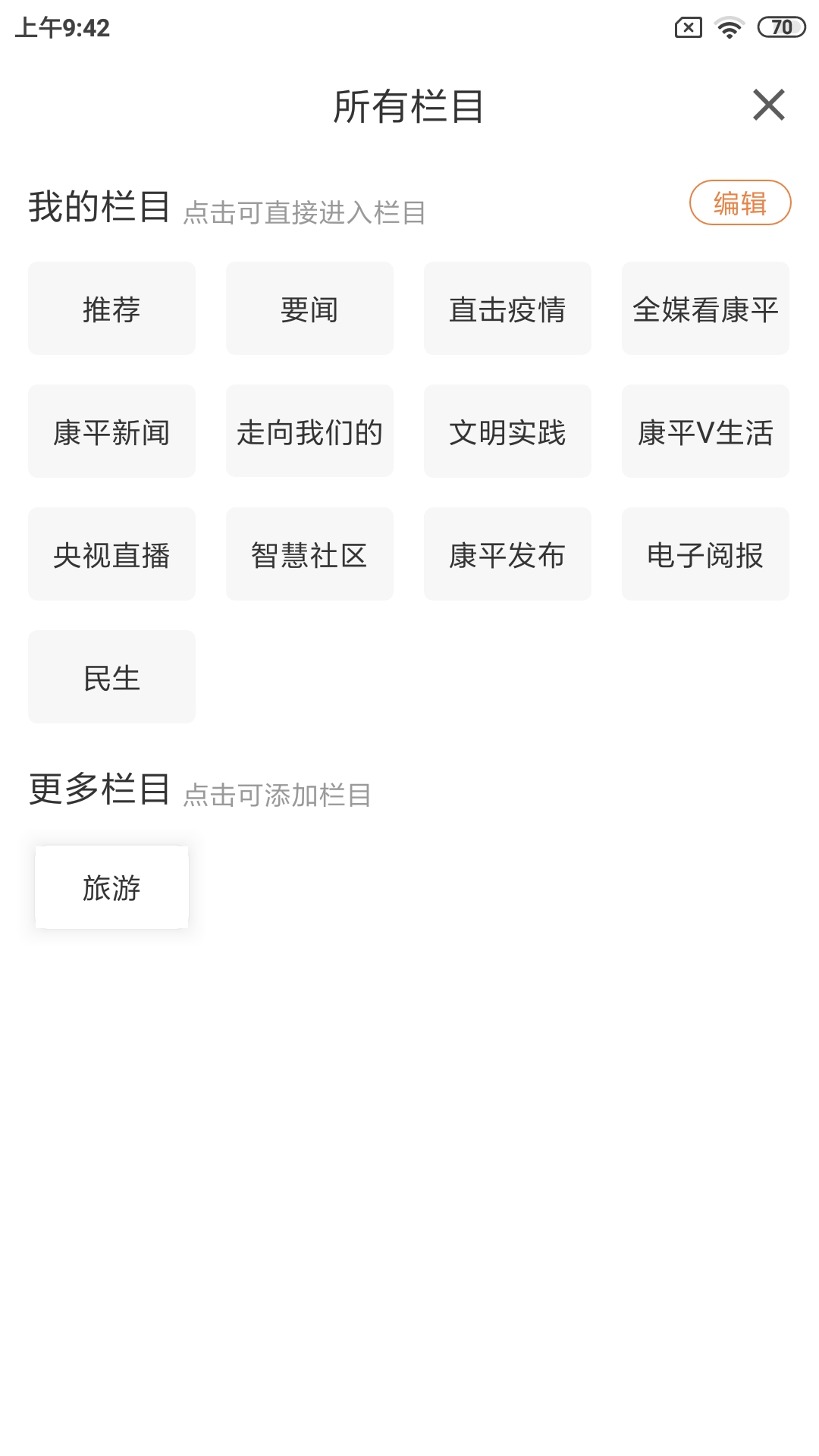 康平融媒截图