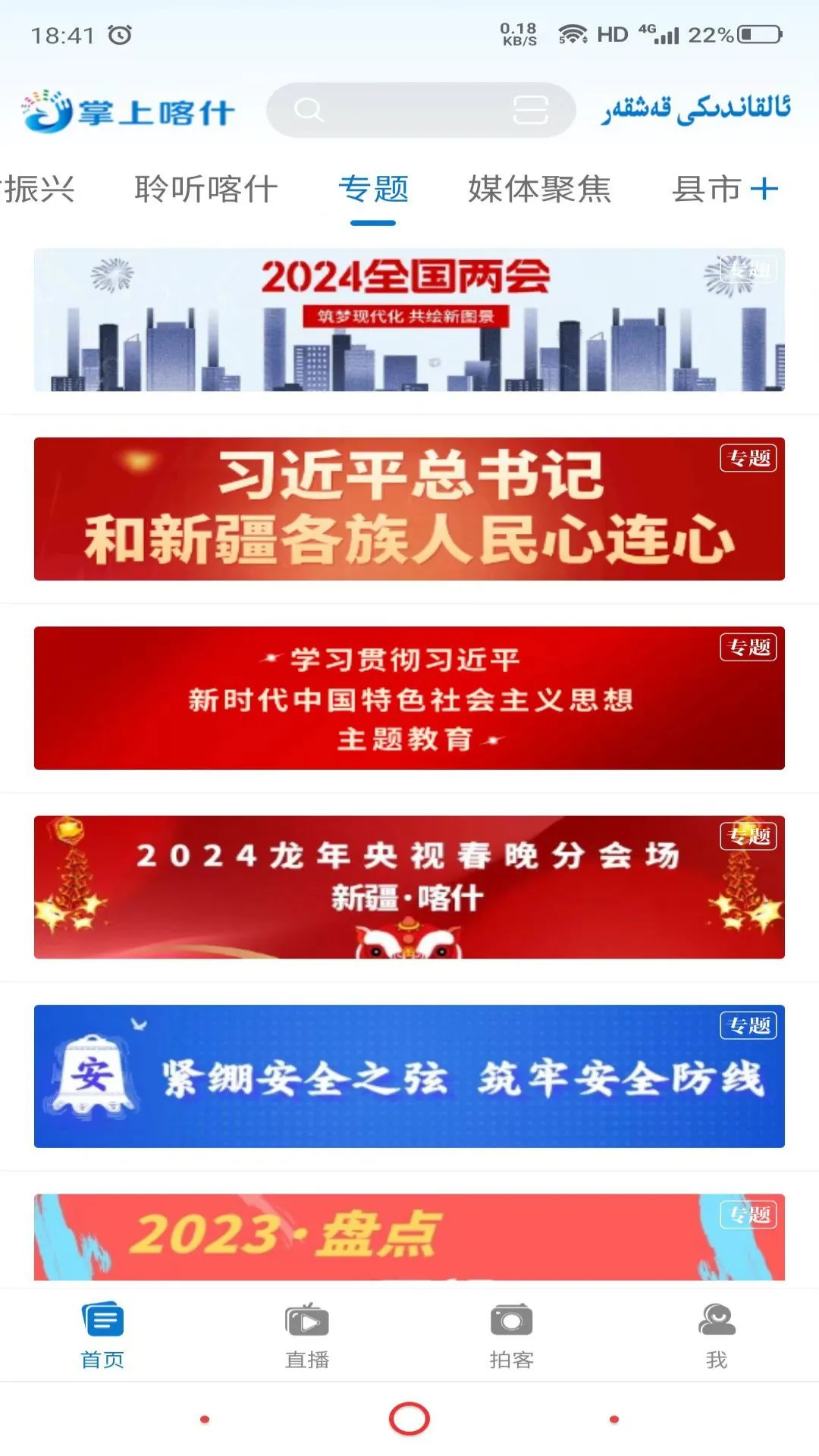 掌上喀什截图