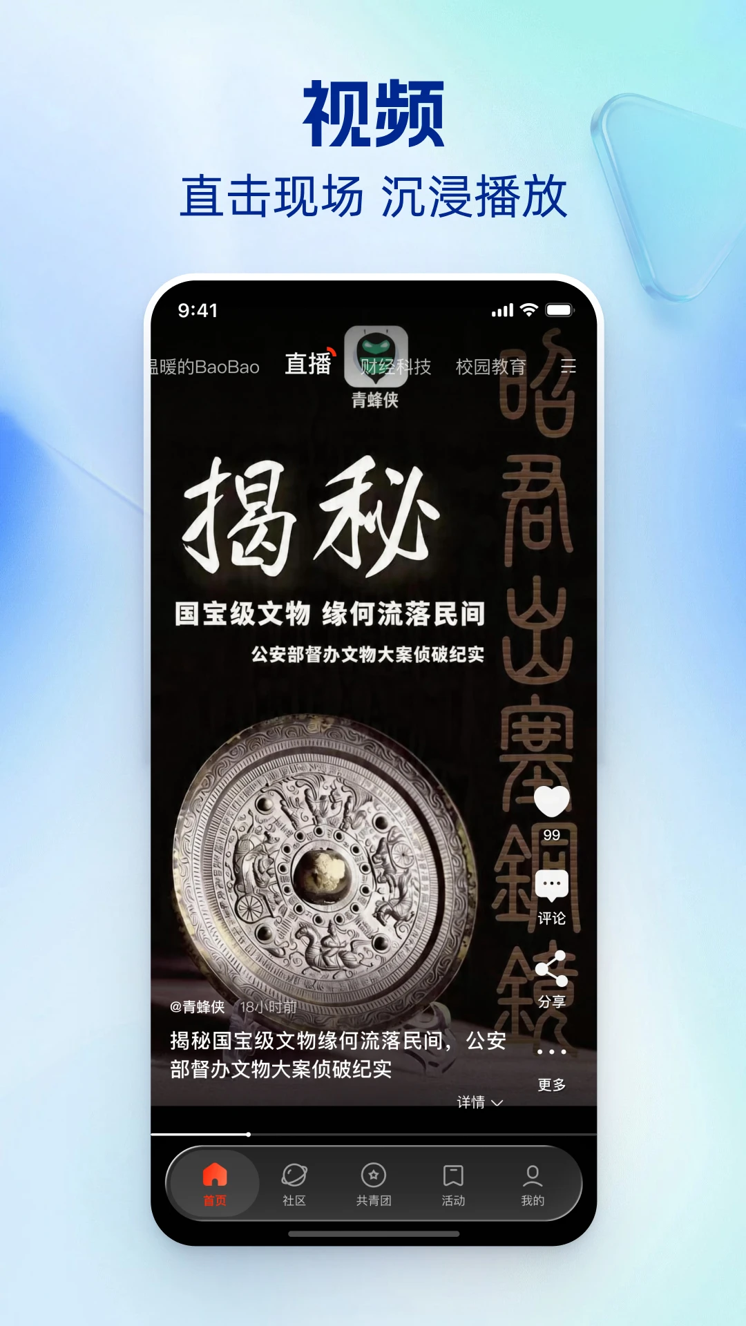 中国青年报截图