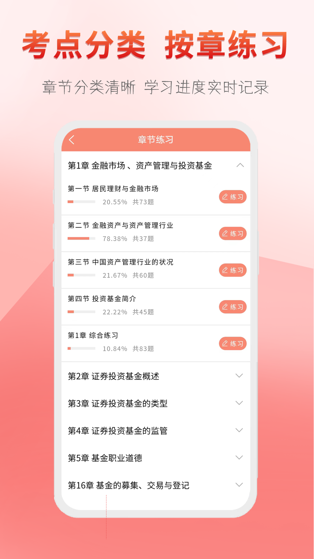 准橙基金从业考试通截图