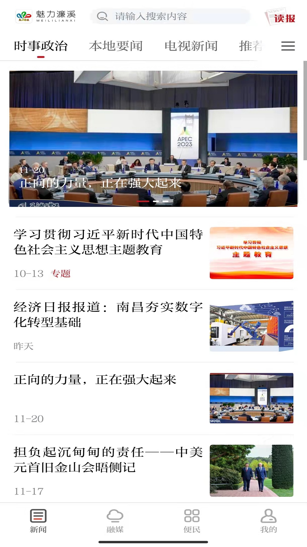 魅力濂溪截图