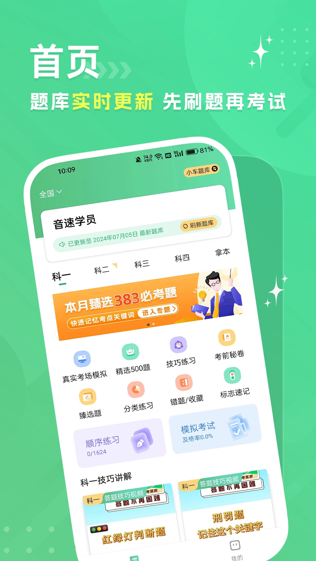 音速驾考截图