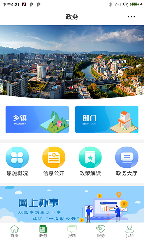云上硒都截图