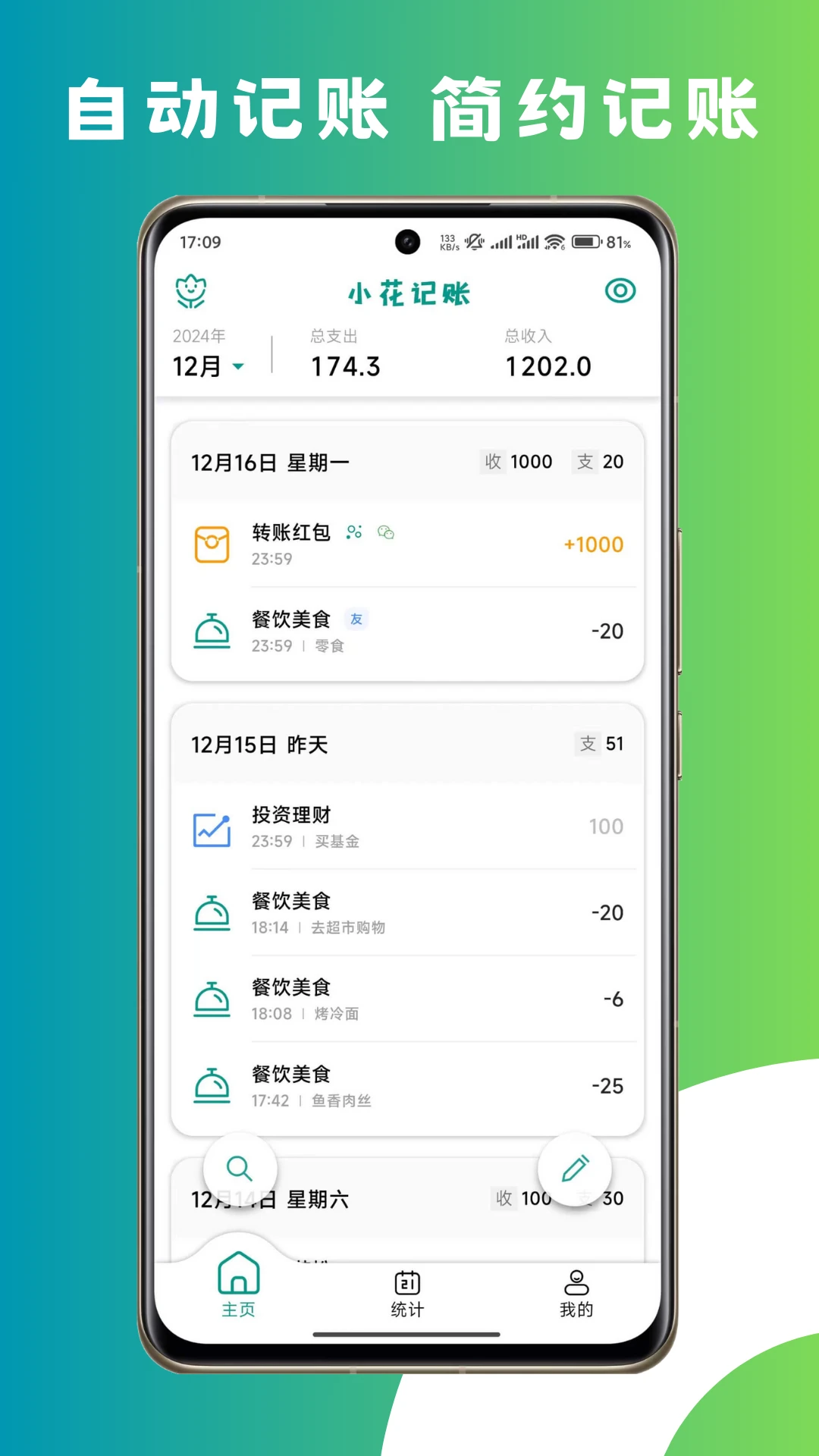 小花记账截图