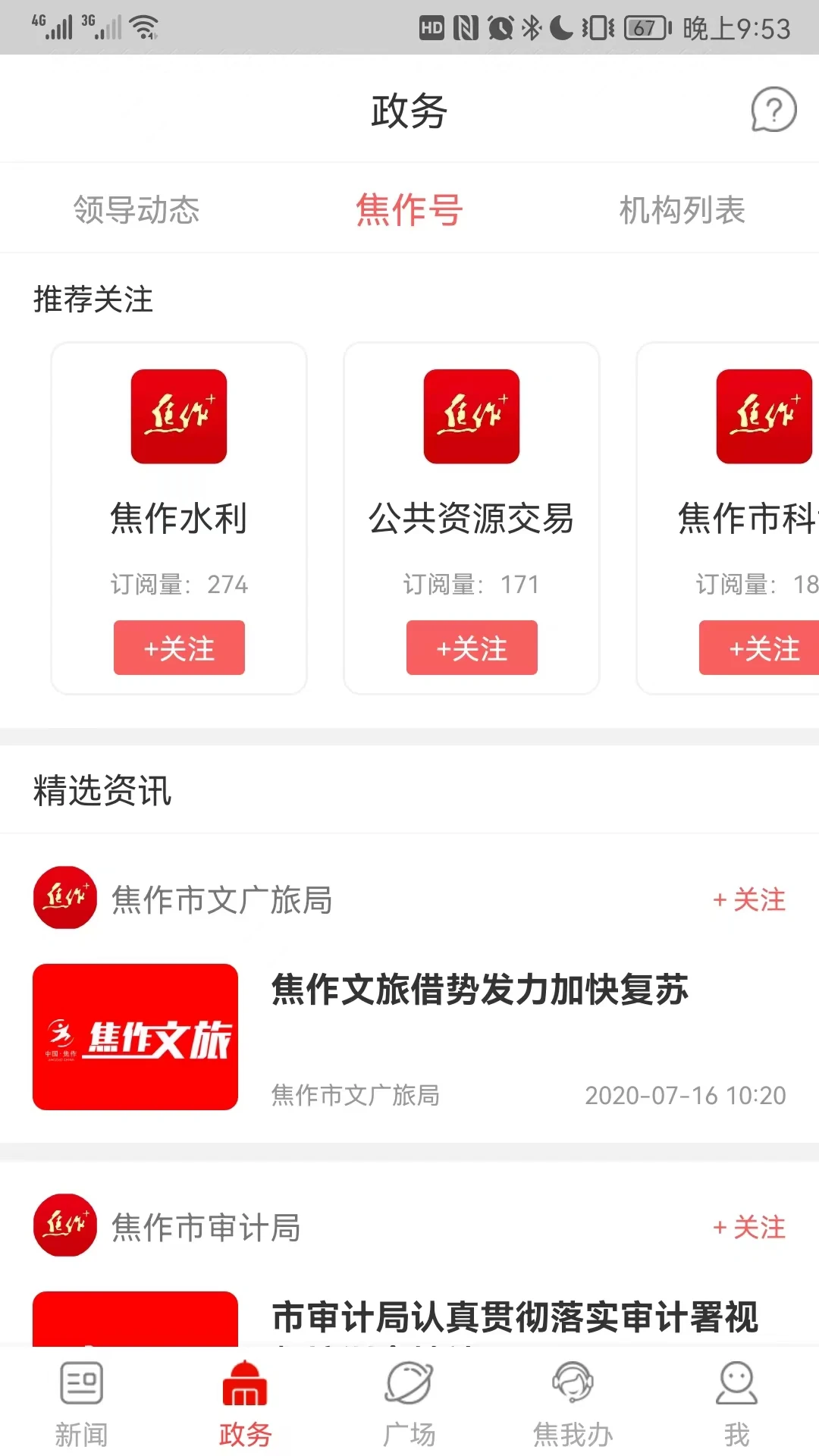 焦作+截图