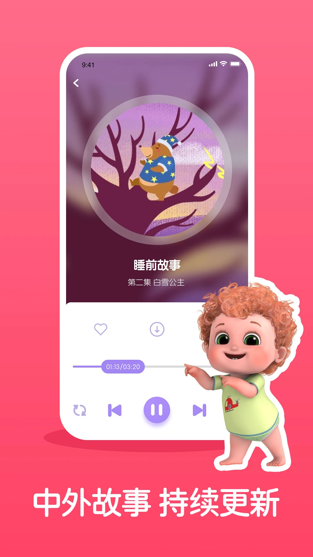 儿童睡前故事精选截图