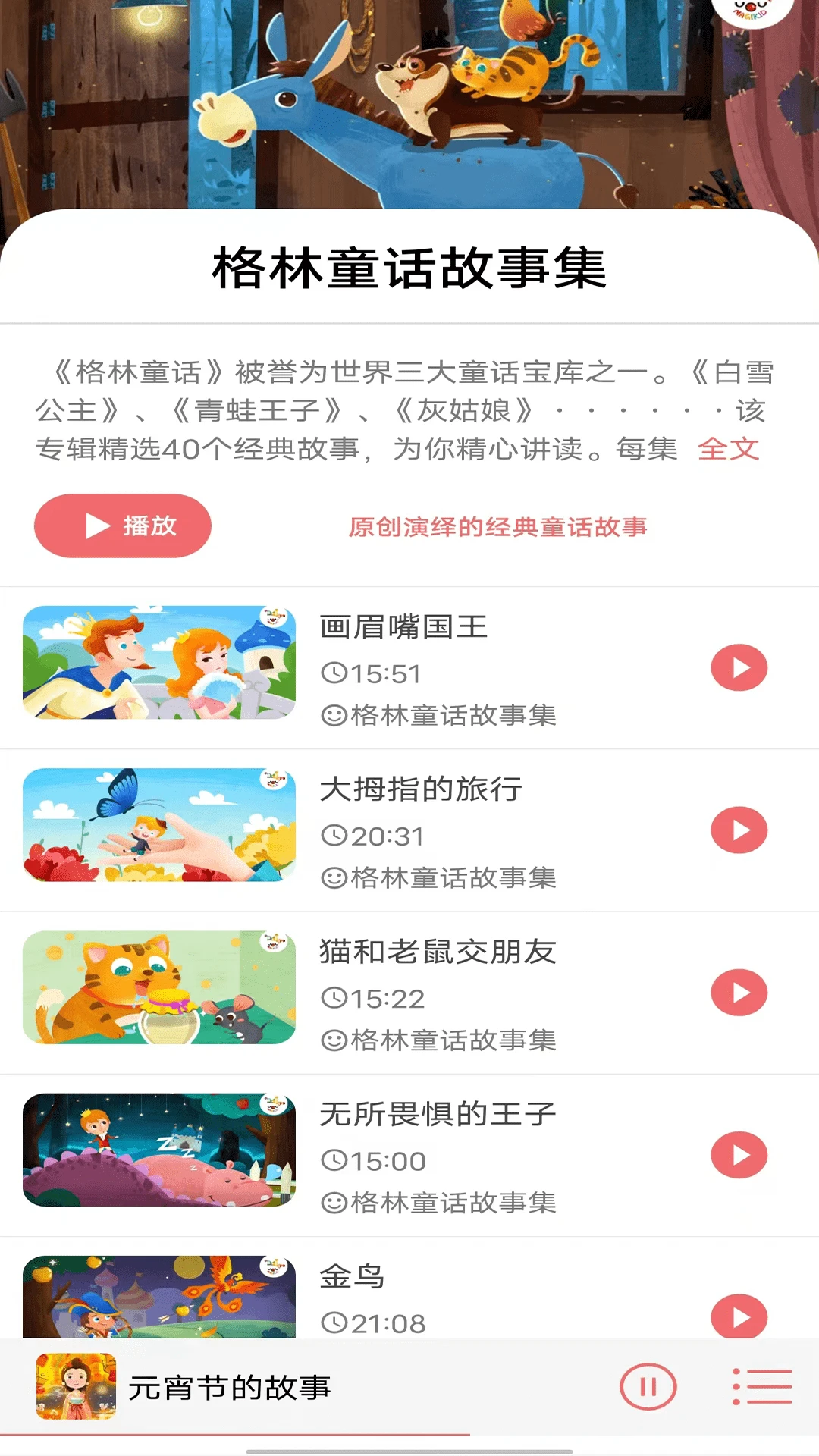 儿童睡前故事截图