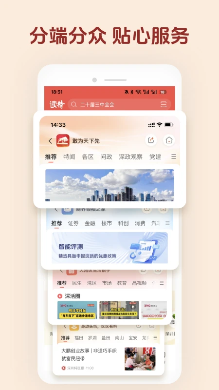 读特截图