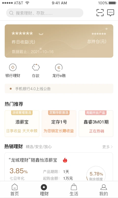 柳州银行截图