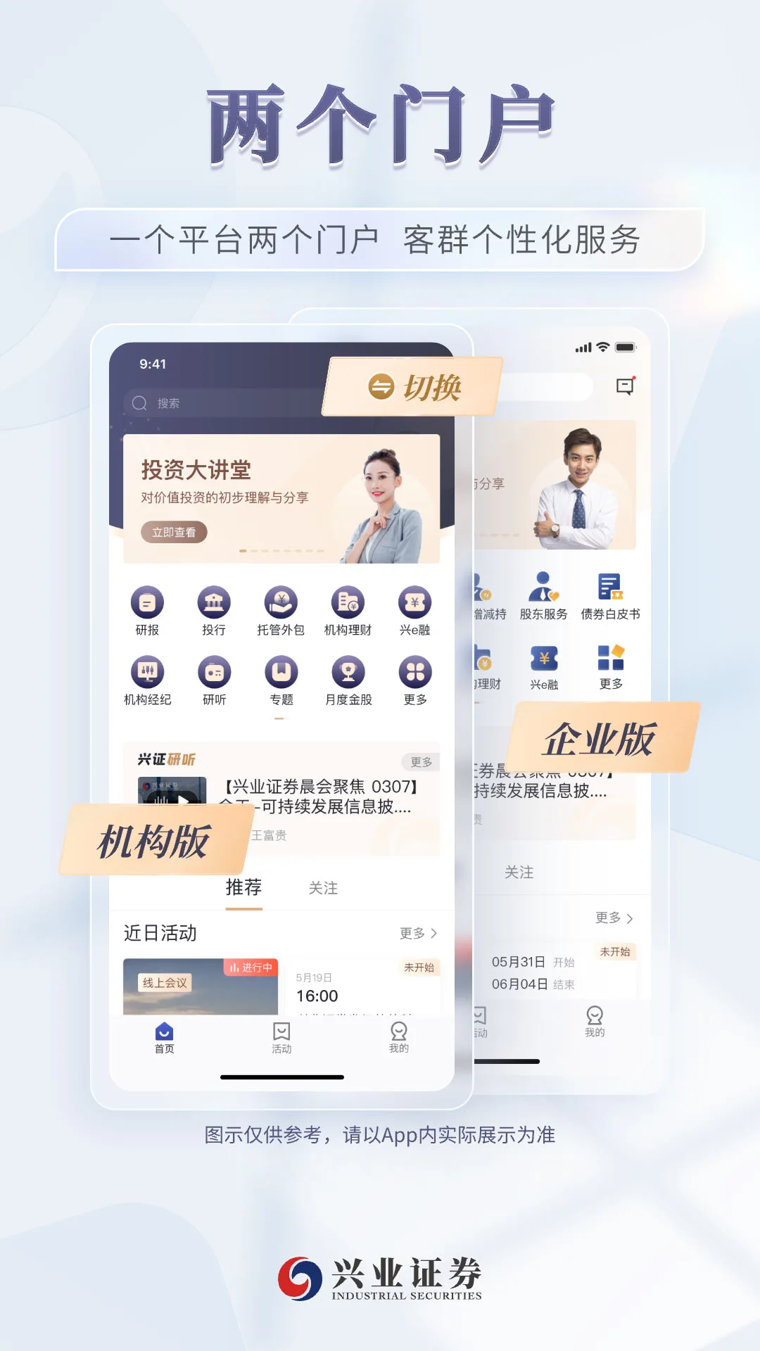 兴业证券智达截图