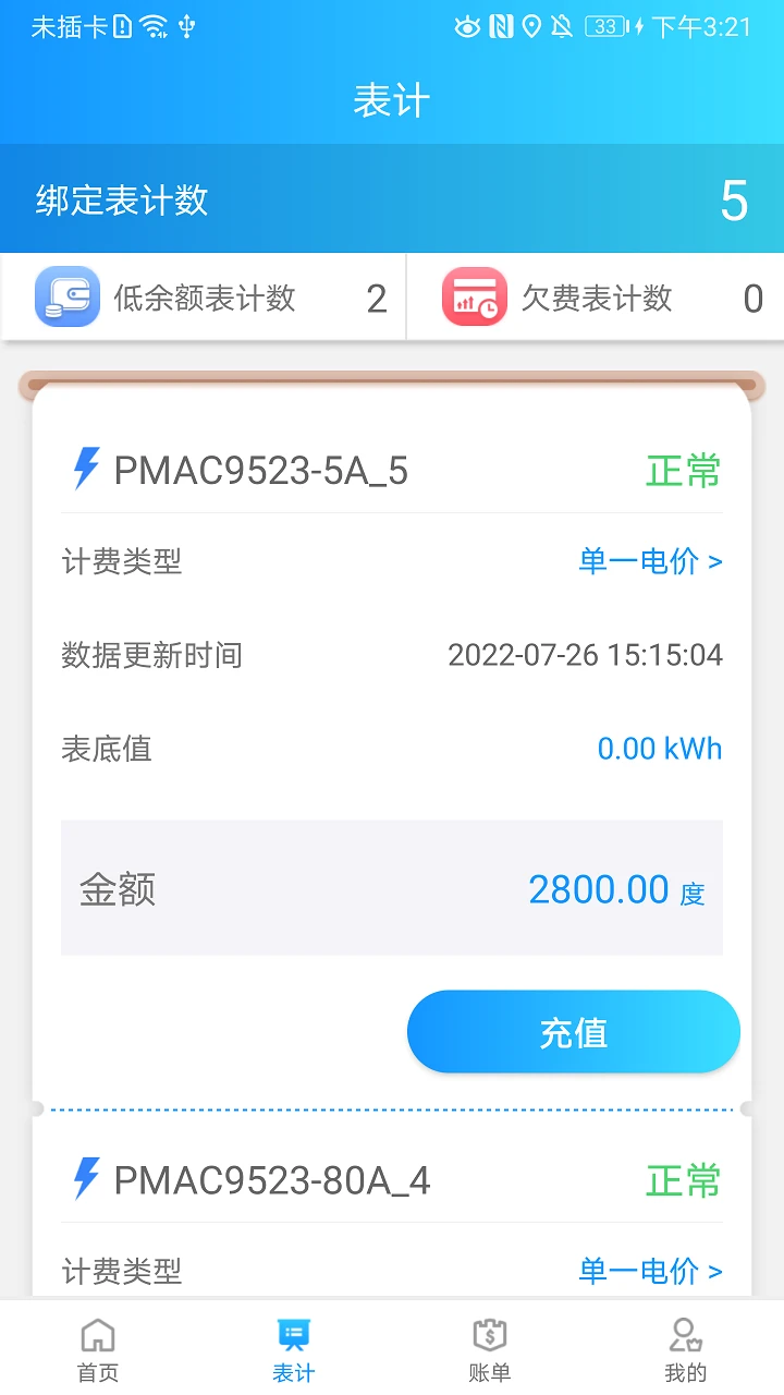 网络预付费截图