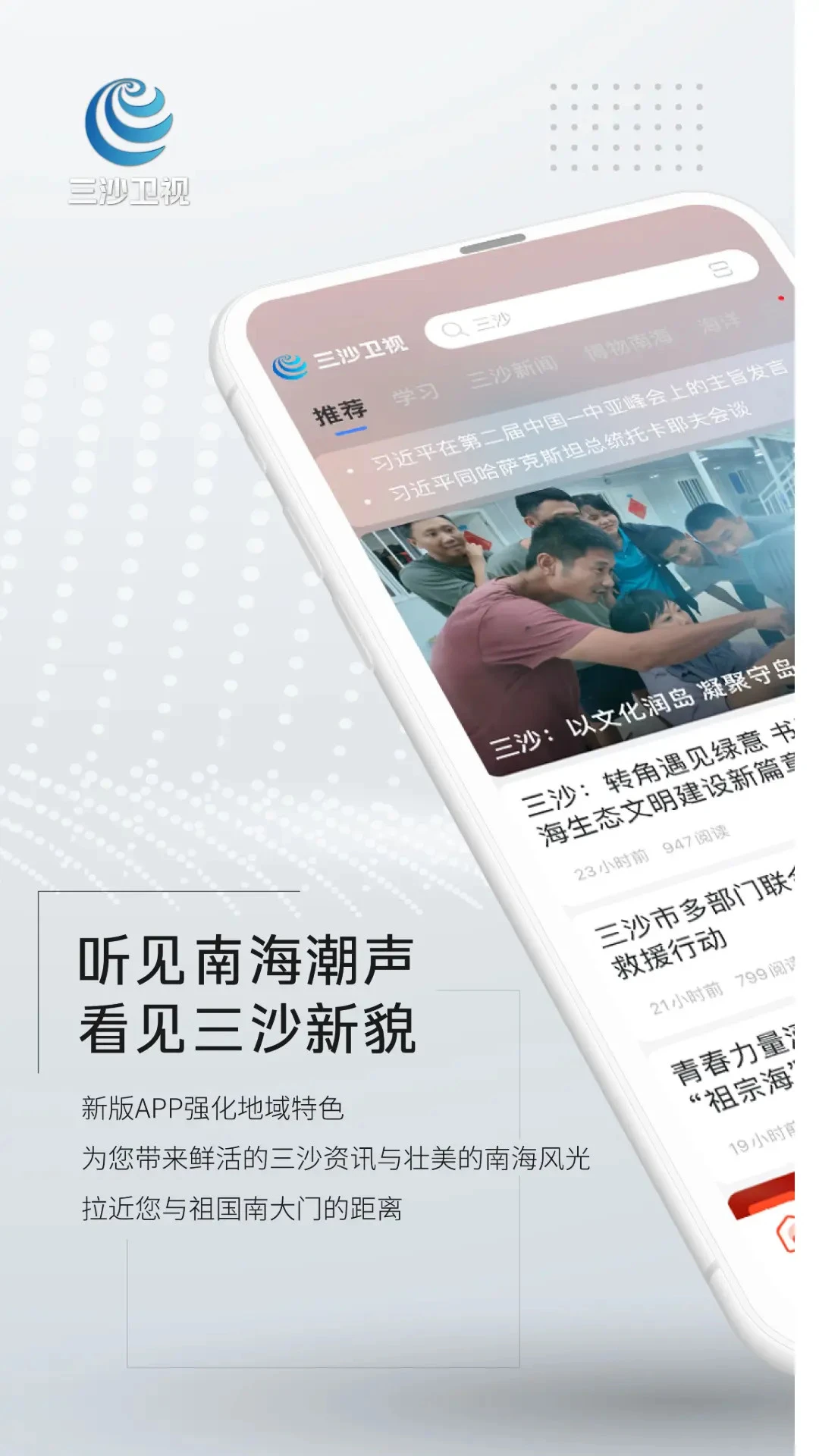 三沙卫视截图