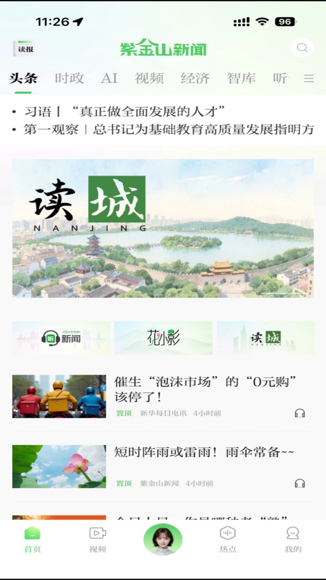 紫金山截图