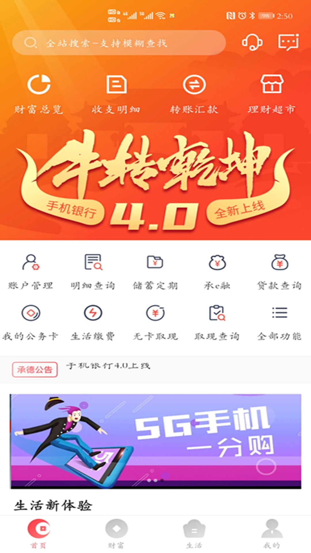 承德银行截图