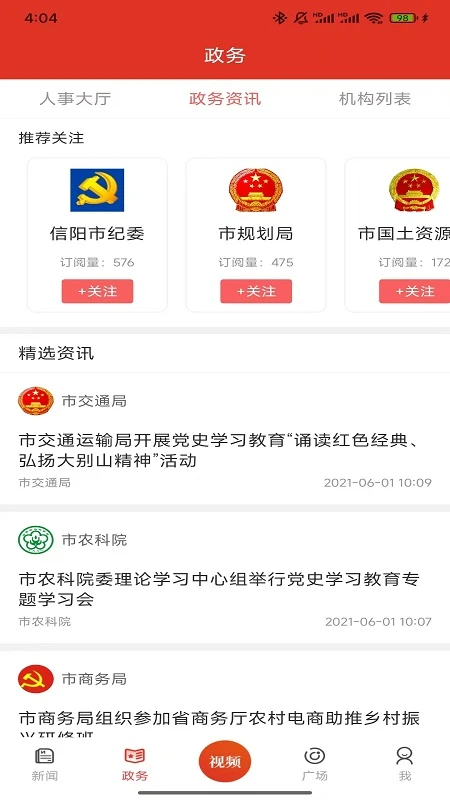 云享信阳截图