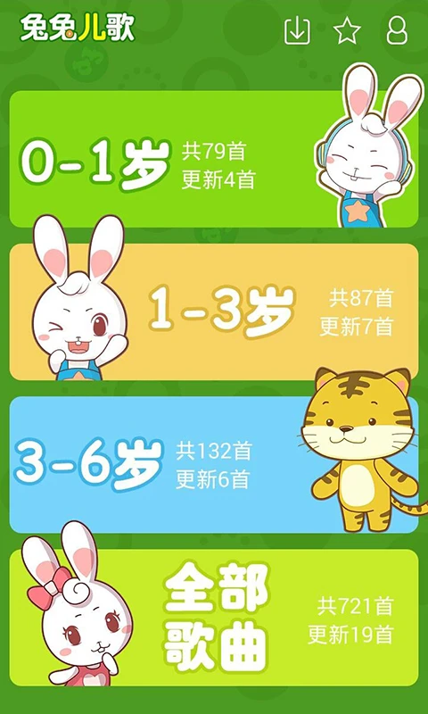兔兔儿歌截图