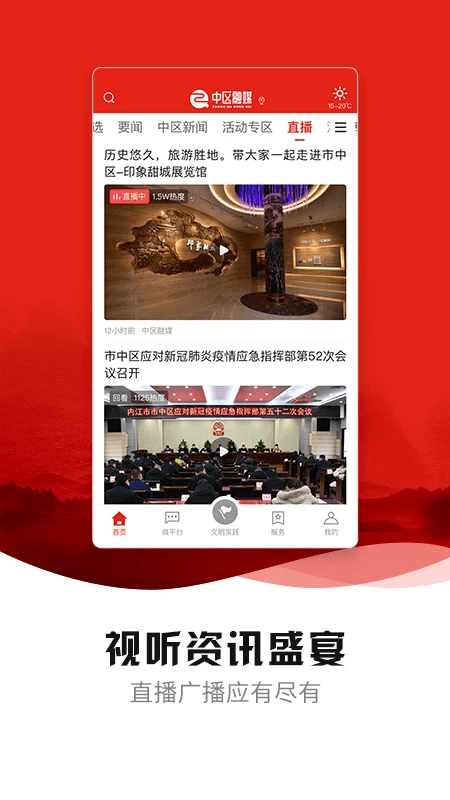 中区融媒截图