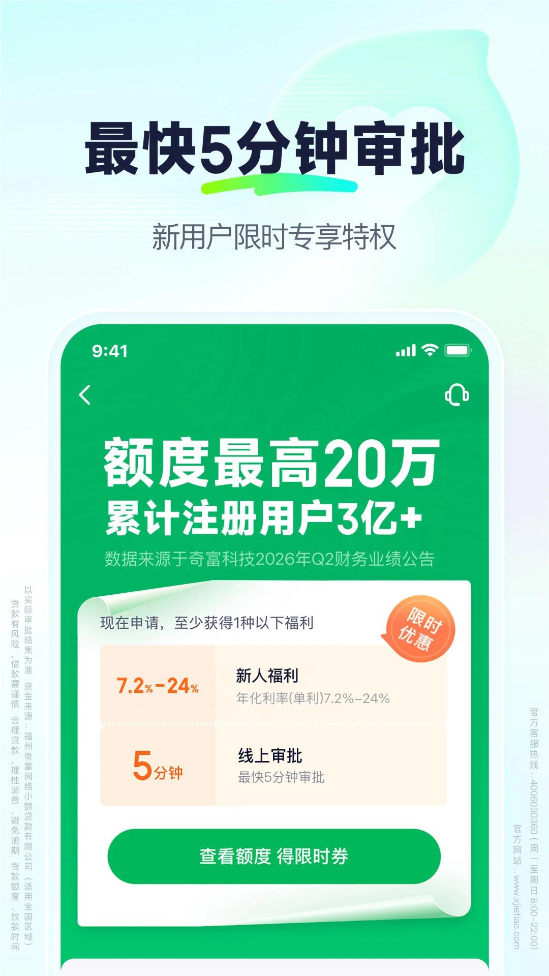 奇富借条截图