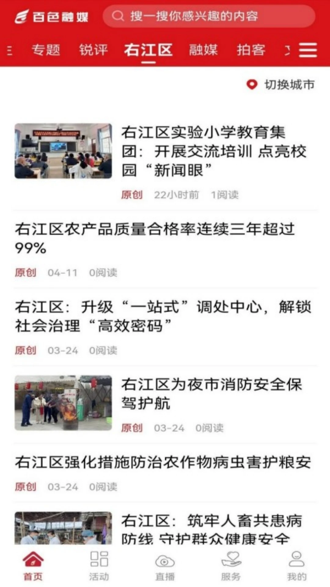 百色融媒截图