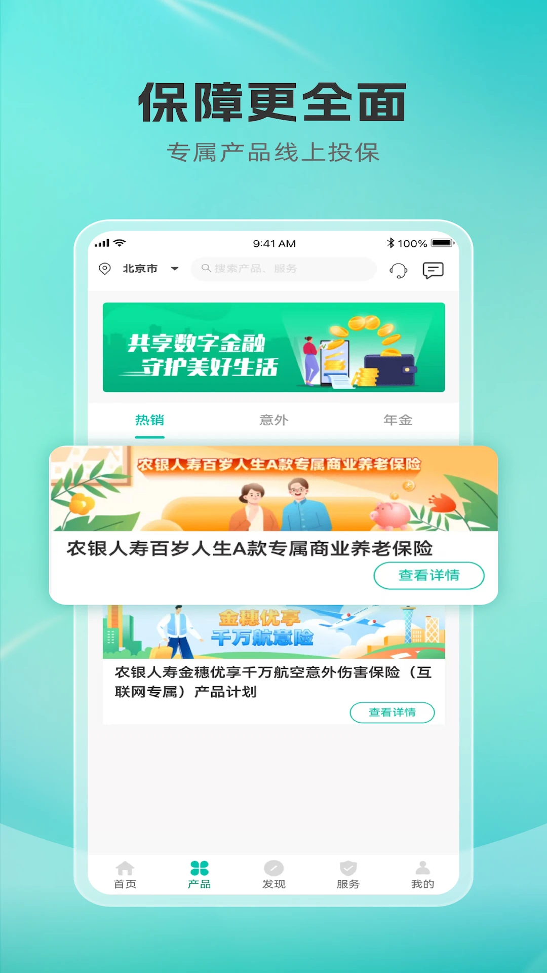 农银人寿截图