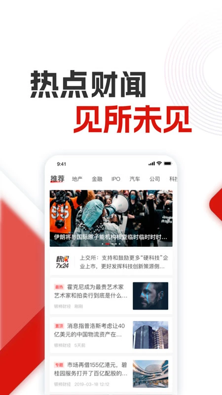 财闻截图