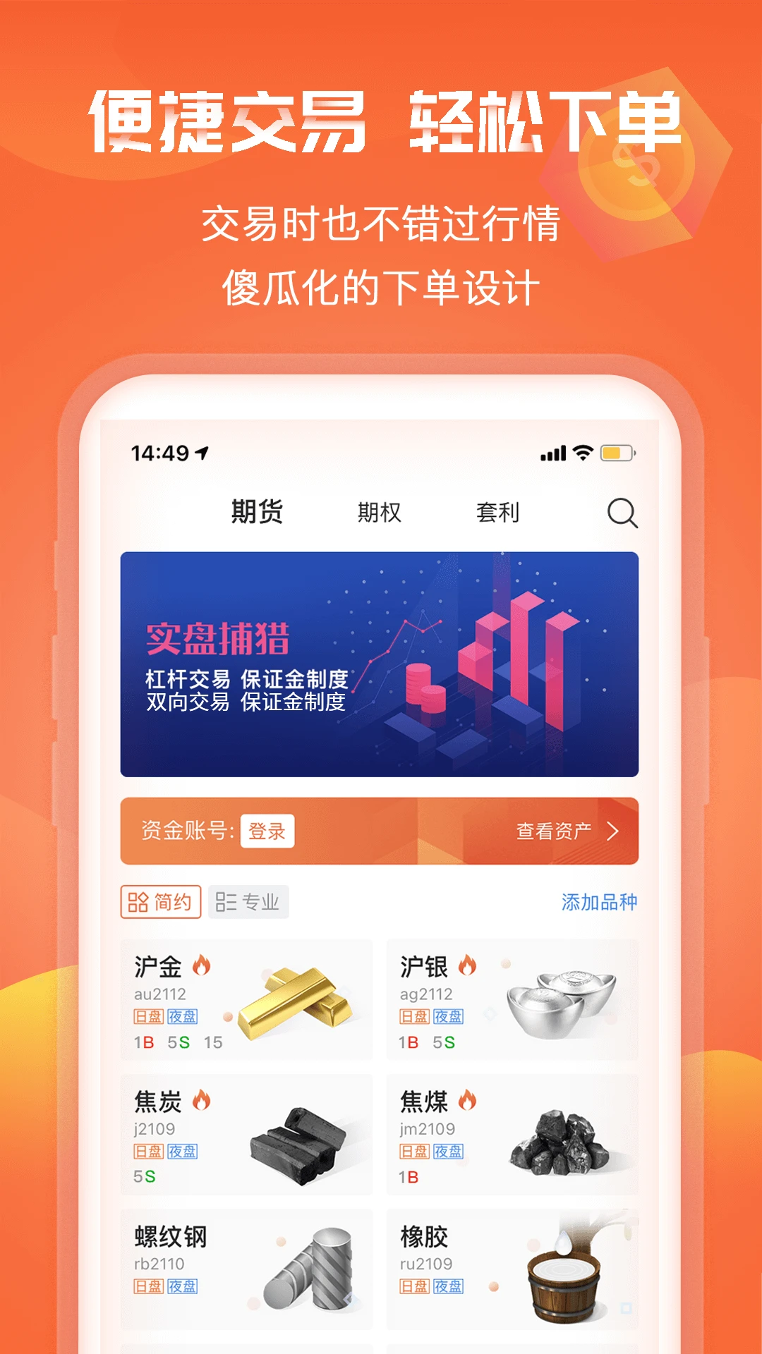 期货捕猎者截图