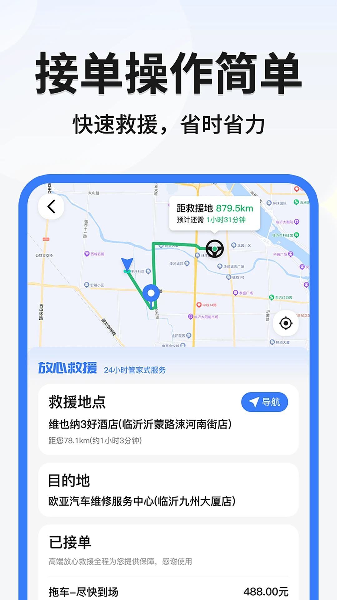 999应急救援司机端截图