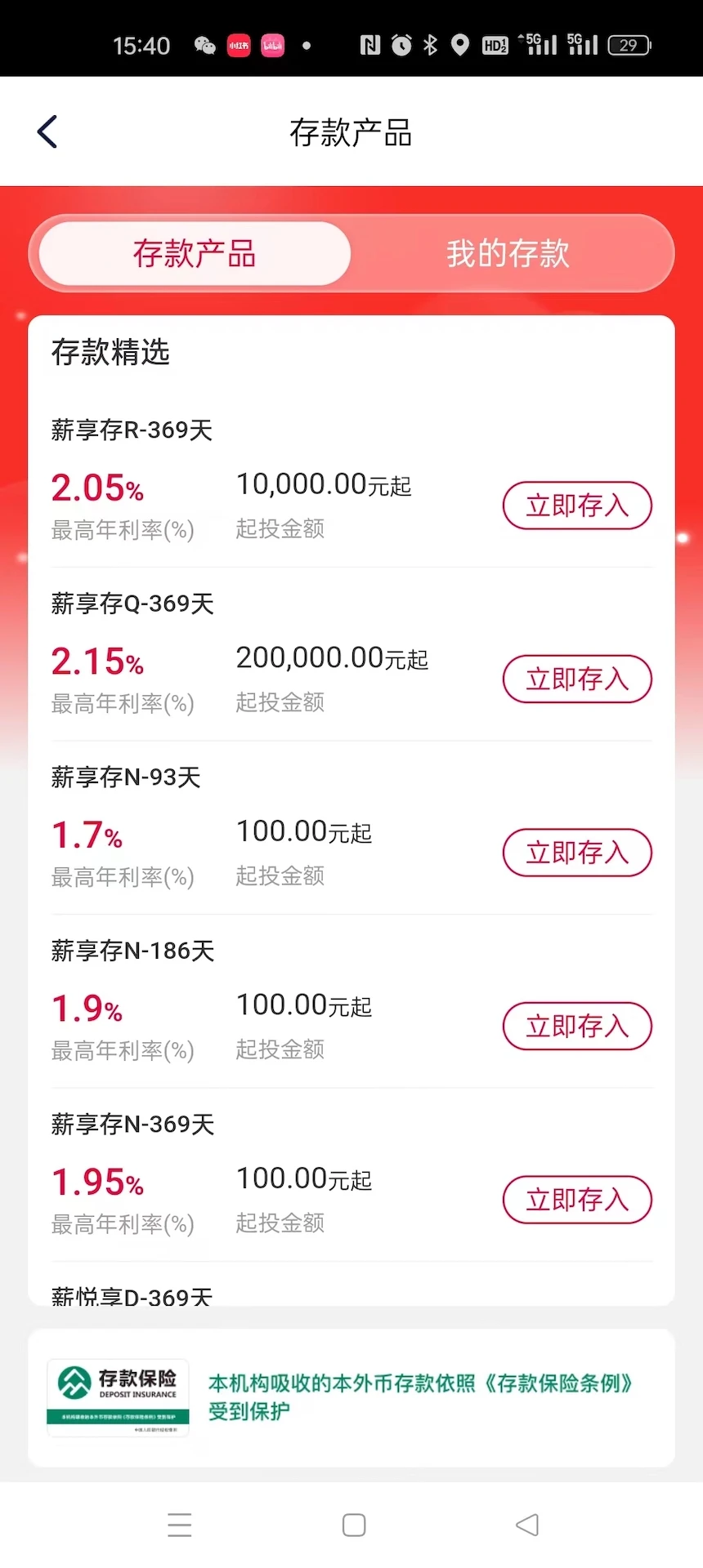 乌海银行截图