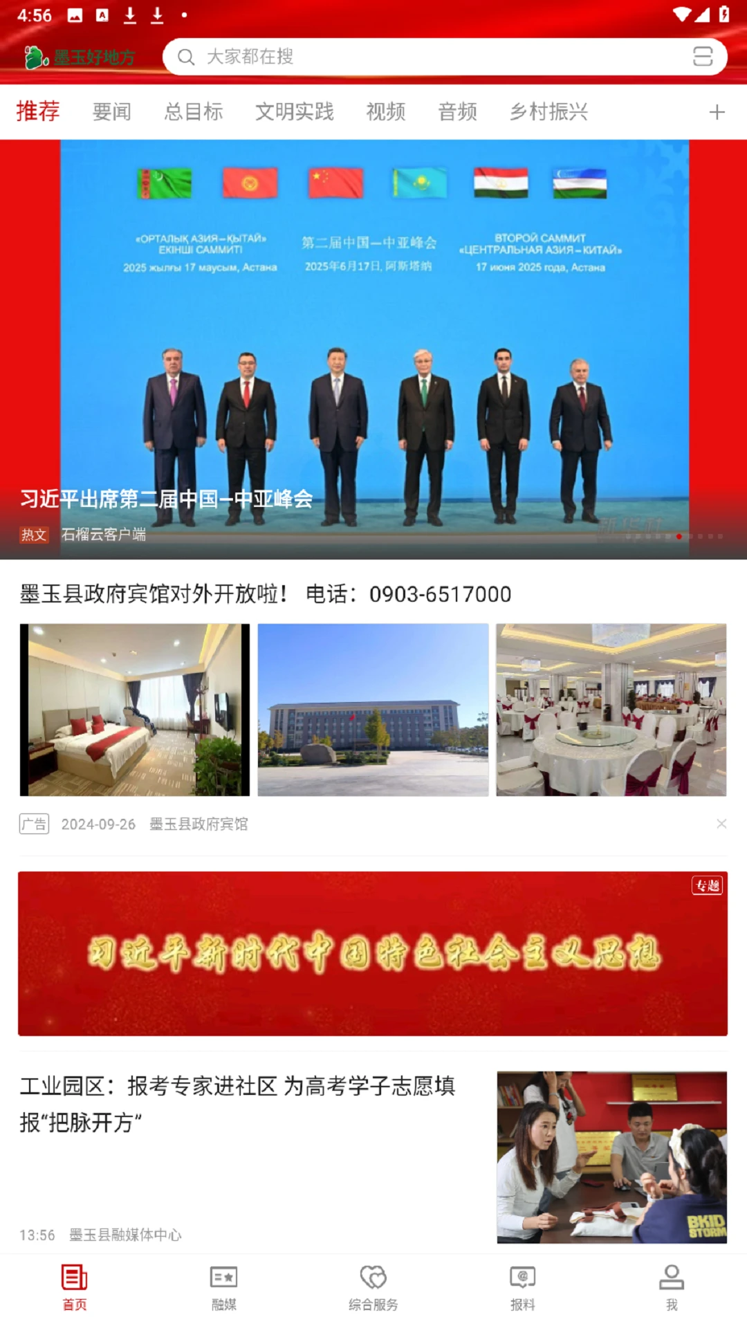墨玉好地方截图