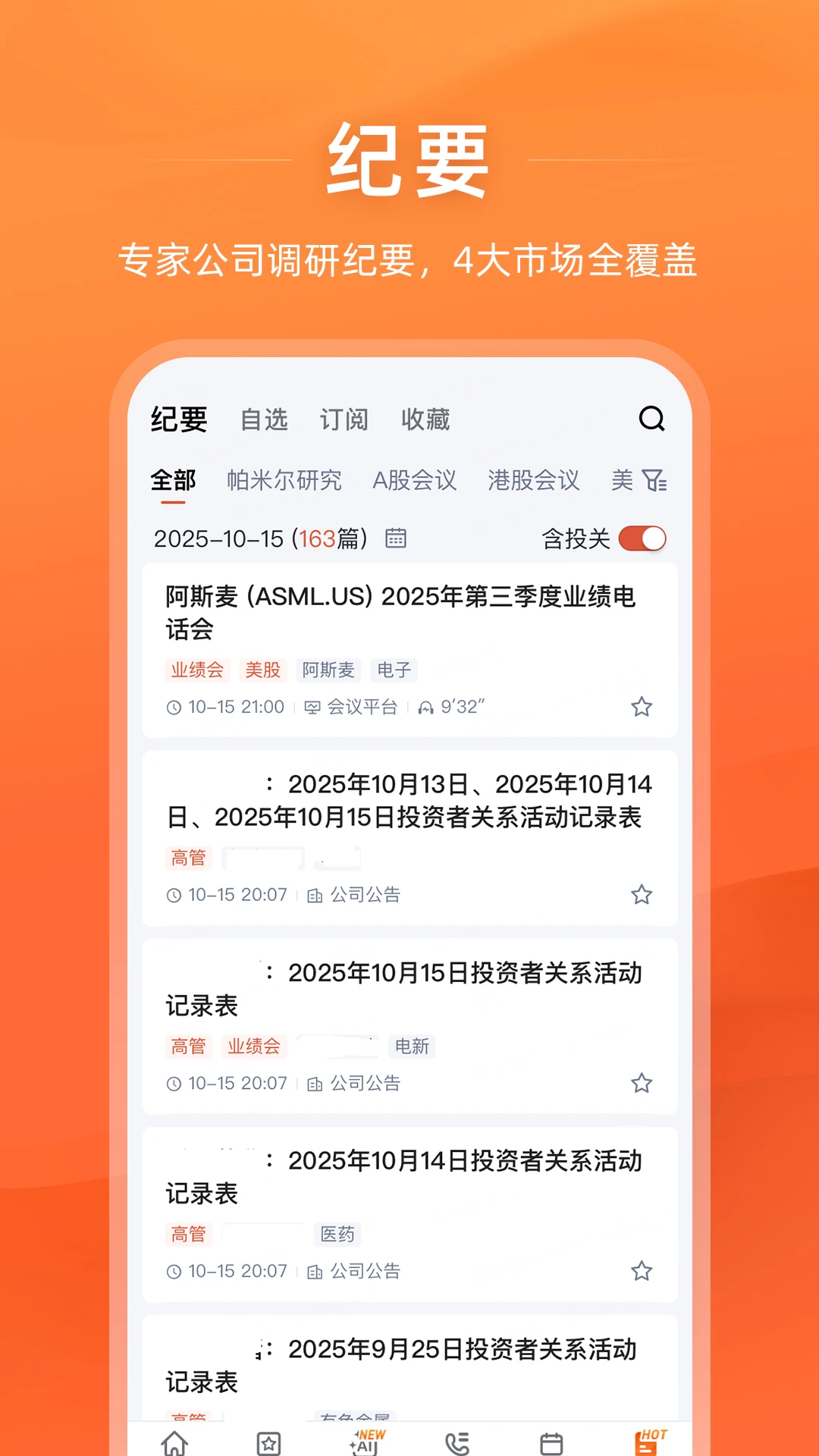 Gangtise投研截图