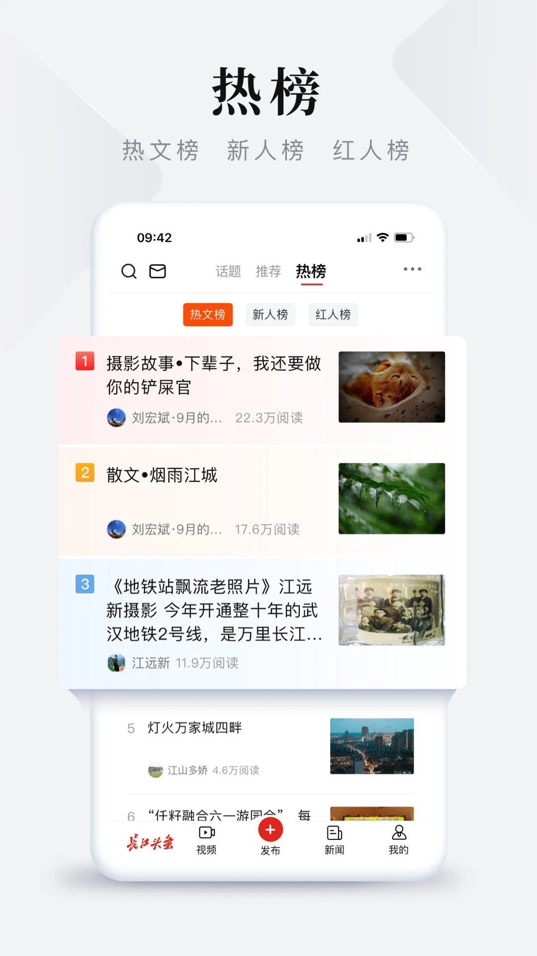 长江头条截图